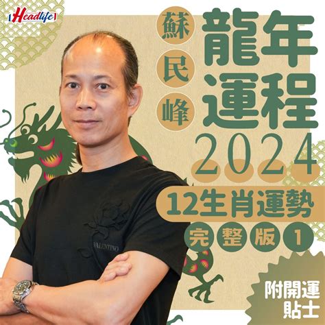 2024 龍年運勢